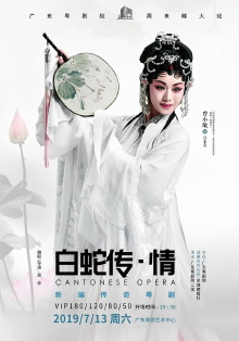 White Snake Trailer