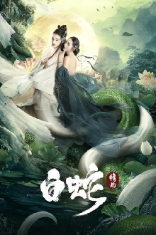 White Snake: Love Tribulation Trailer