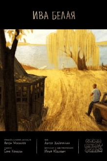 White Willow Trailer