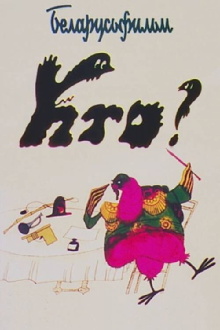 Who? Trailer