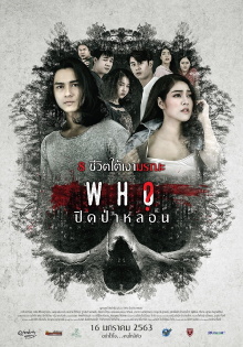 Who? Trailer