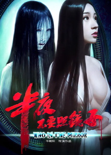 Who In The Mirror Trailer