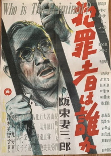 Who Is the Criminal? Trailer