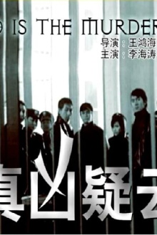 Who is the Murderer Trailer