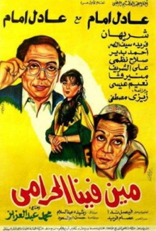 Who is the Thief Between Us Trailer