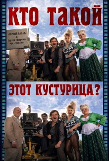 Who Is This Kusturica? Trailer