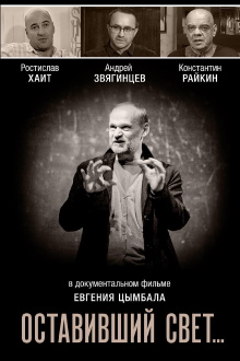 Who Left the Light… Trailer
