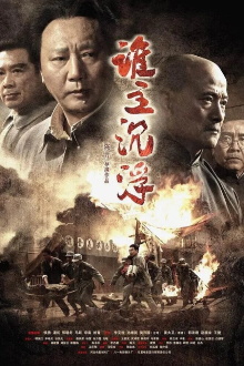 Who Rules Over the Destiny of China Trailer