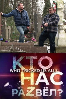 Who Tricked Us All? Trailer