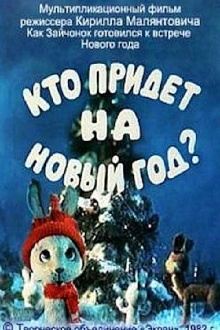 Who Will Come to the New Year Party? Trailer