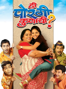 Who's Daughter Is She? Trailer