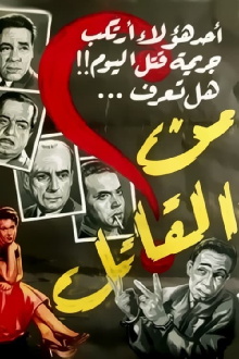 Who's The Murderer? Trailer