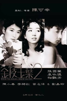 Who's the Woman, Who's the Man? Trailer