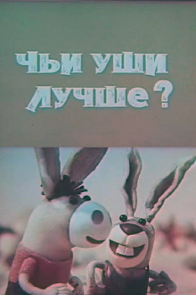 Whose Ears Are Better? Trailer