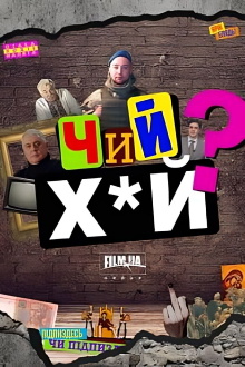 Whose f*ck? Trailer
