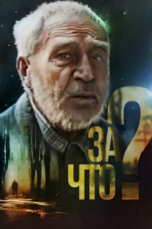 Why? Trailer