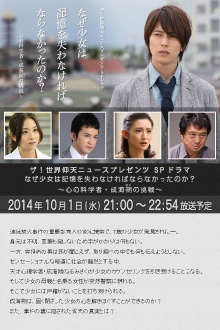 Why did the girl have to lose her memory? Trailer