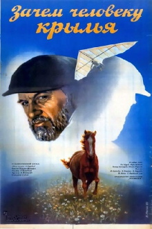 Why Does a Person Need Wings? Trailer