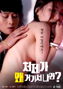 Why My Sister-in-law Comes Out of There Trailer