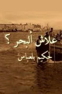 Why O' Sea? Trailer