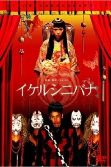 Wicked Flowers Trailer