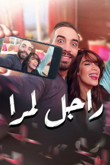 Wife's husband Trailer