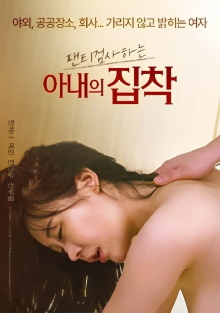 Wife's Obsession With Checking Underwear Trailer