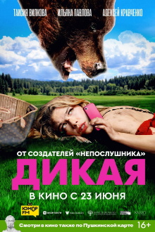 Wild Trailer