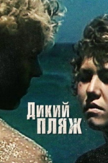Wild Beach Trailer