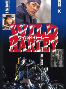 Wild Harley Trailer