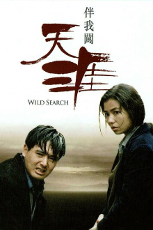 Wild Search Trailer