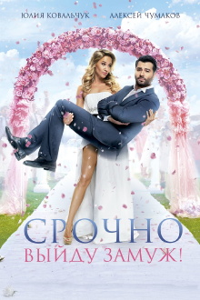 Will Get Married Urgently Trailer