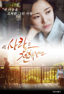 Will this Love be Reached Trailer