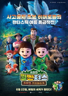 Wilvengers: Suspicious Camping Trouble Trailer