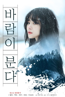 Wind Blows Trailer