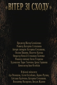 Wind from the East Trailer