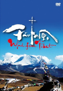Wind from Tibet Trailer