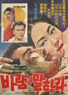 Wind, Please Tell Me Trailer