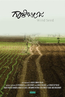 Wind Seed Trailer