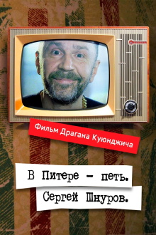 Windows to Europe With Sergei Shnurov Trailer