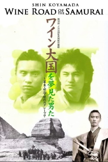 Wine Road of the Samurai Trailer