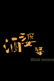 Wine Woman Trailer