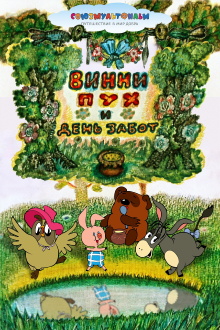 Winnie-the-Pooh and a Busy Day Trailer