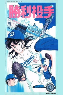Winning Pitcher Trailer