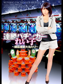 Winning Streak Pachinker Reiko Trailer