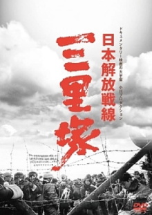 Winter in Sanrizuka Trailer