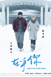 Wish You Were Here Trailer