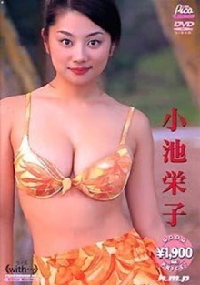 小池栄子 : with… Trailer