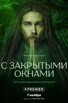 With Closed Windows Trailer