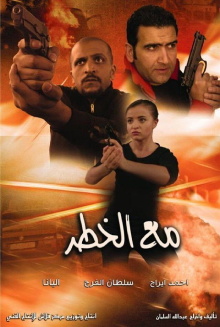 With Danger Trailer
